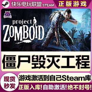 僵尸毁灭工程 Zomboid 激活码 Project 全DLC CDKey入库 Steam正版