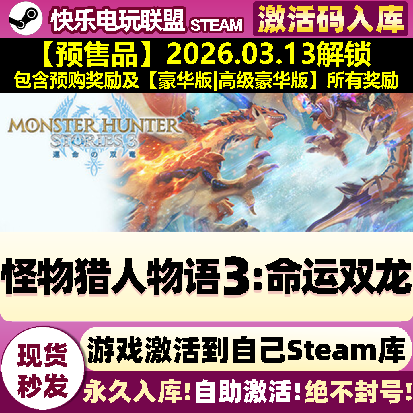 怪物猎人物语3命运双龙Steam激活入库自己号全球区全DLC单机游戏