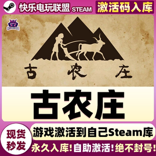 Steam正版古农庄 激活码CDKey入库Ancient Farm全DLC农场模拟游戏