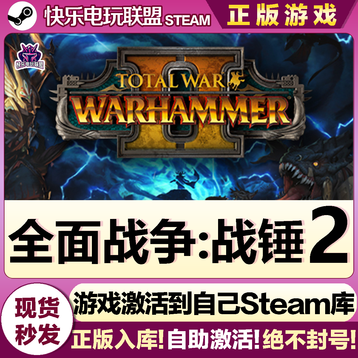 Steam正版全面战争战锤2 激活码CDKey入库 全DLC奇幻大战略游戏
