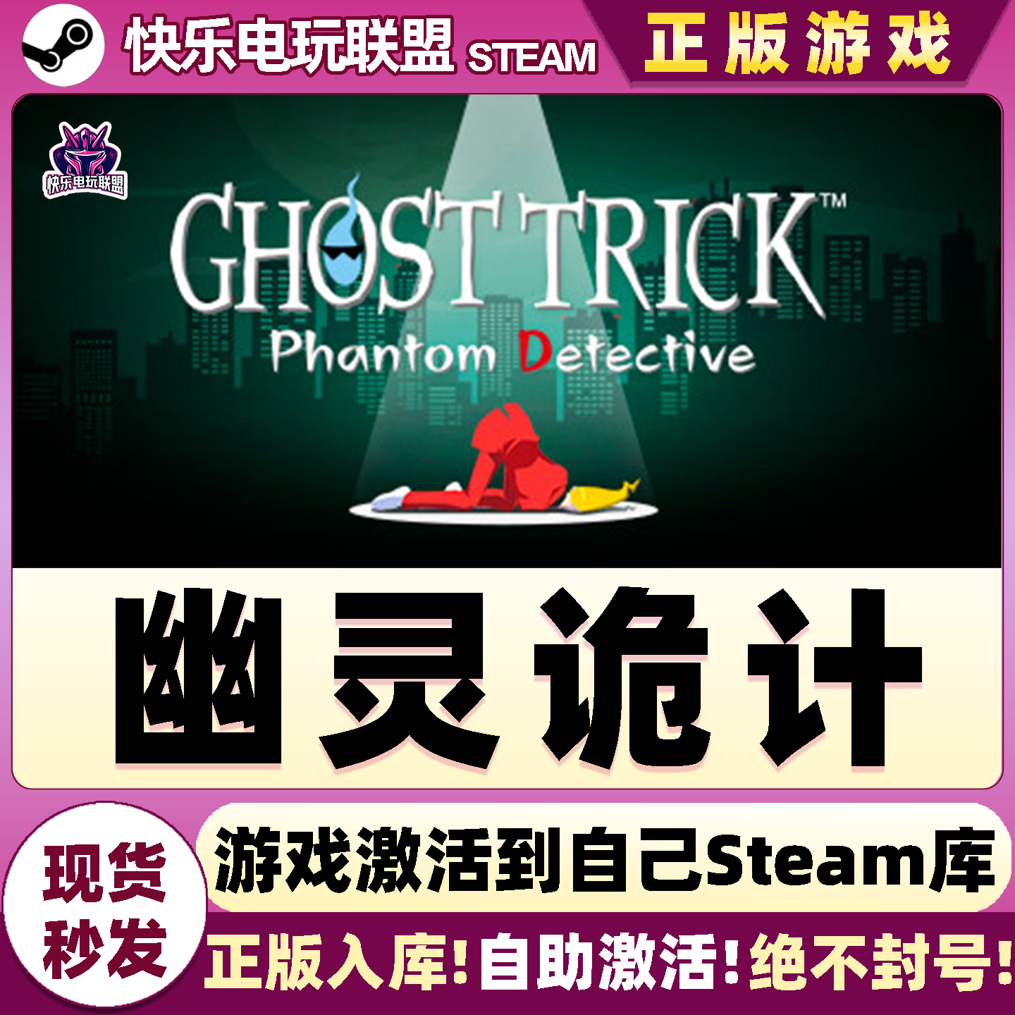 Steam正版幽灵诡计激活码CDKey