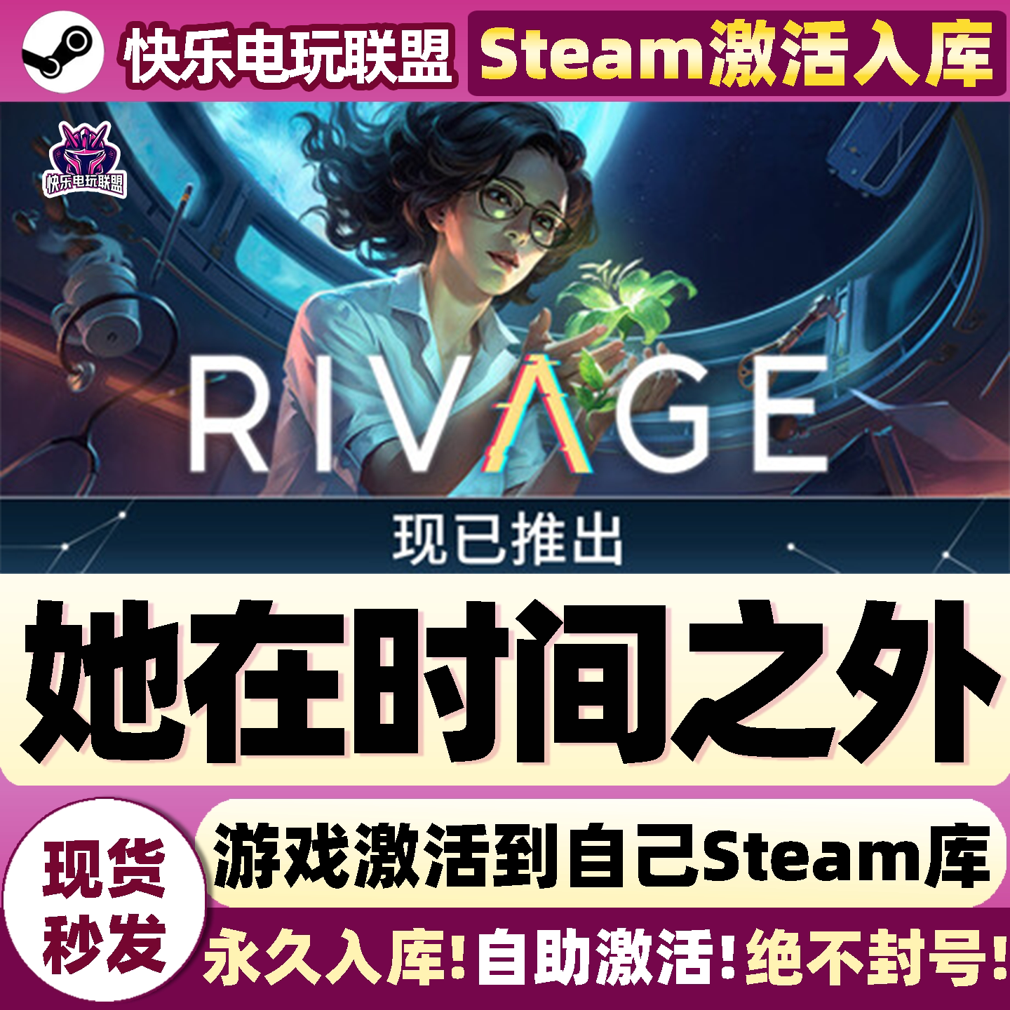 她在时间之外Steam激活入库游戏