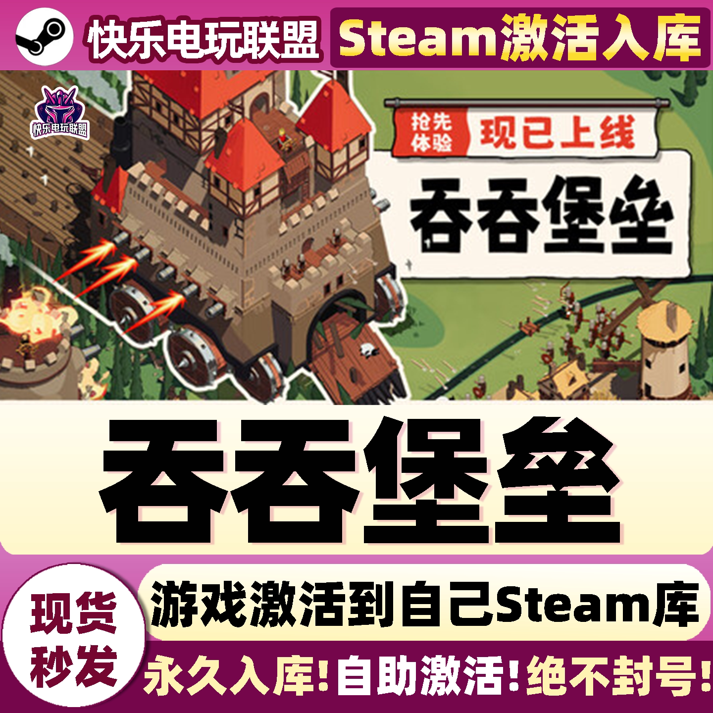 吞吞堡垒Steam激活自己库里游戏