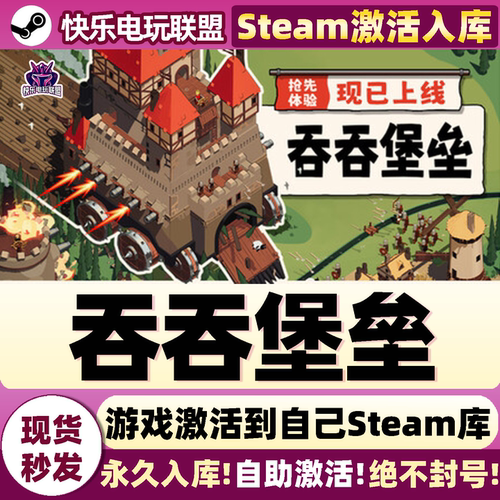 吞吞堡垒Steam激活自己库里游戏
