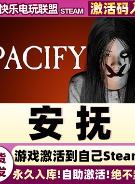 Steam正版安抚 激活码CDKey入库Pacify全DLC心理恐怖探索多人游戏