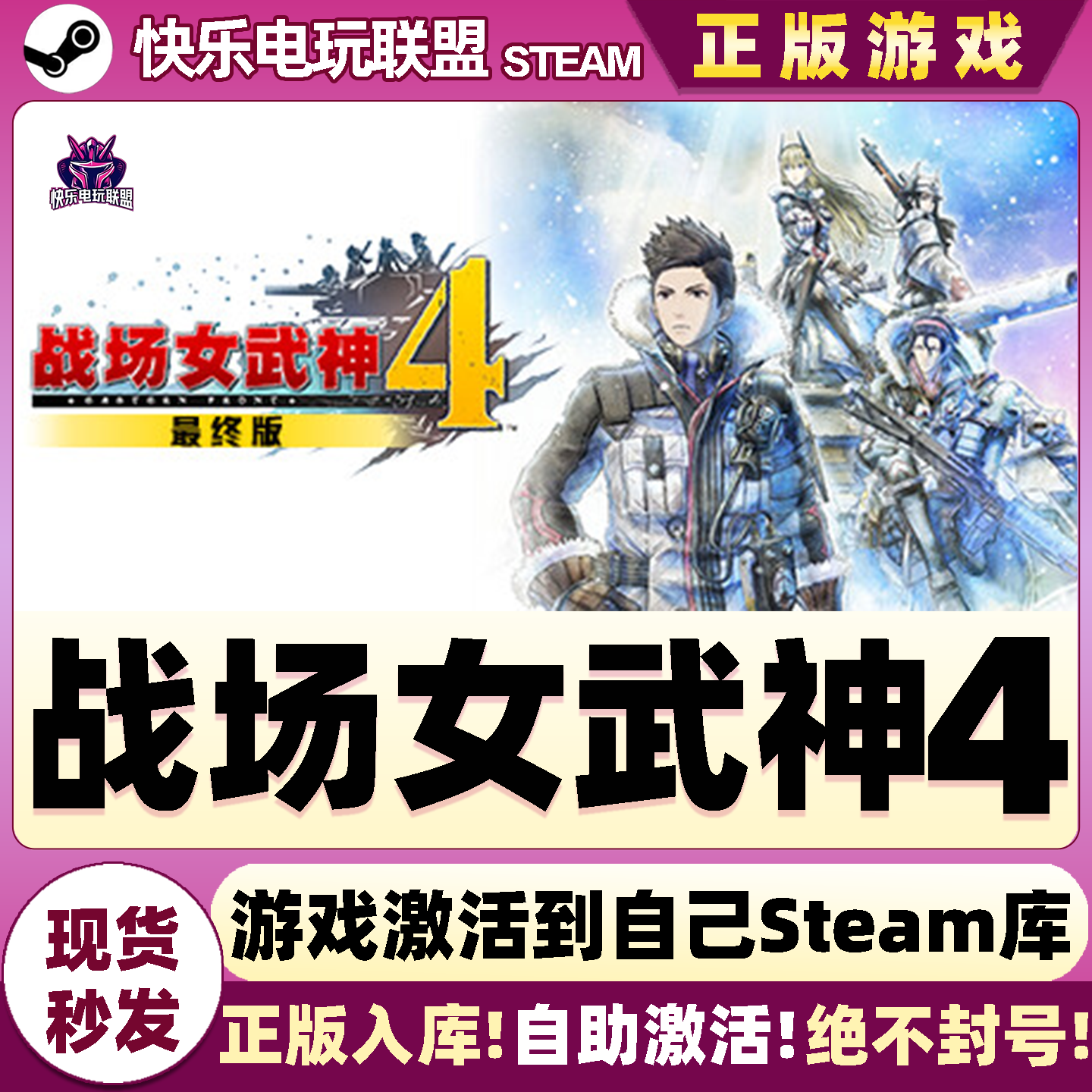 Steam正版战场女武神4最终版CDK
