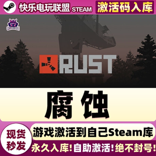 Steam正版腐蚀 激活码CDKey入库官方联机 Rust 全DLC生存制作游戏