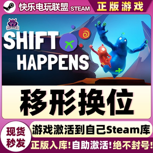 Steam正版移形换位 激活码CDKey入库 Shift Happens全DLC本地合作