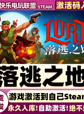 Steam正版落逃之地 激活码CDKey入库 LORT 全DLC动作类Rogue游戏