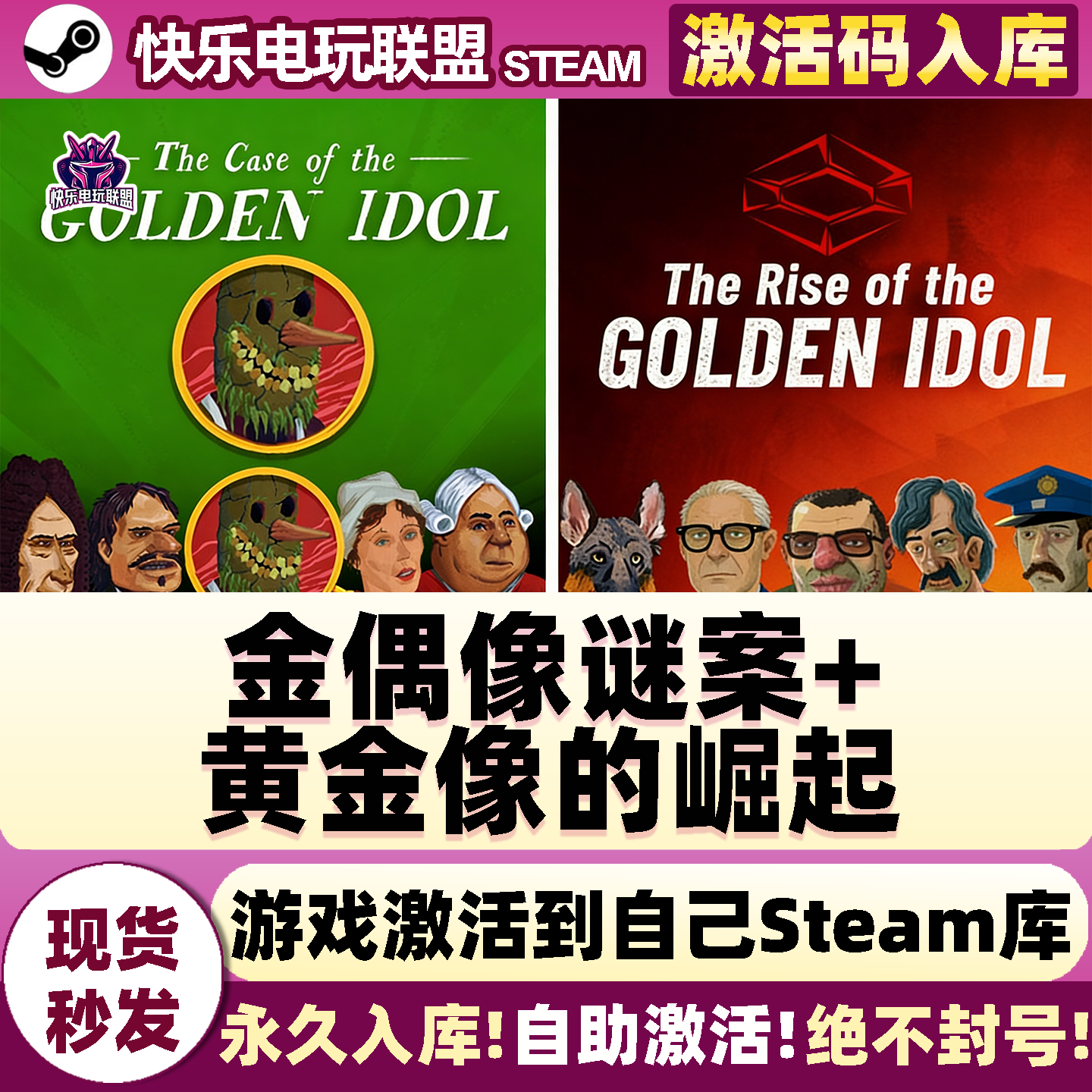金偶像谜案+黄金像的崛起 Steam激活码CDKey入库 全DLC电脑游戏