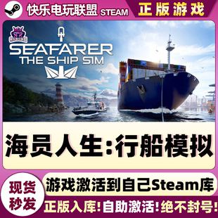 Steam正版海员人生:行船模拟 激活码CDKey入库 全DLC休闲模拟游戏