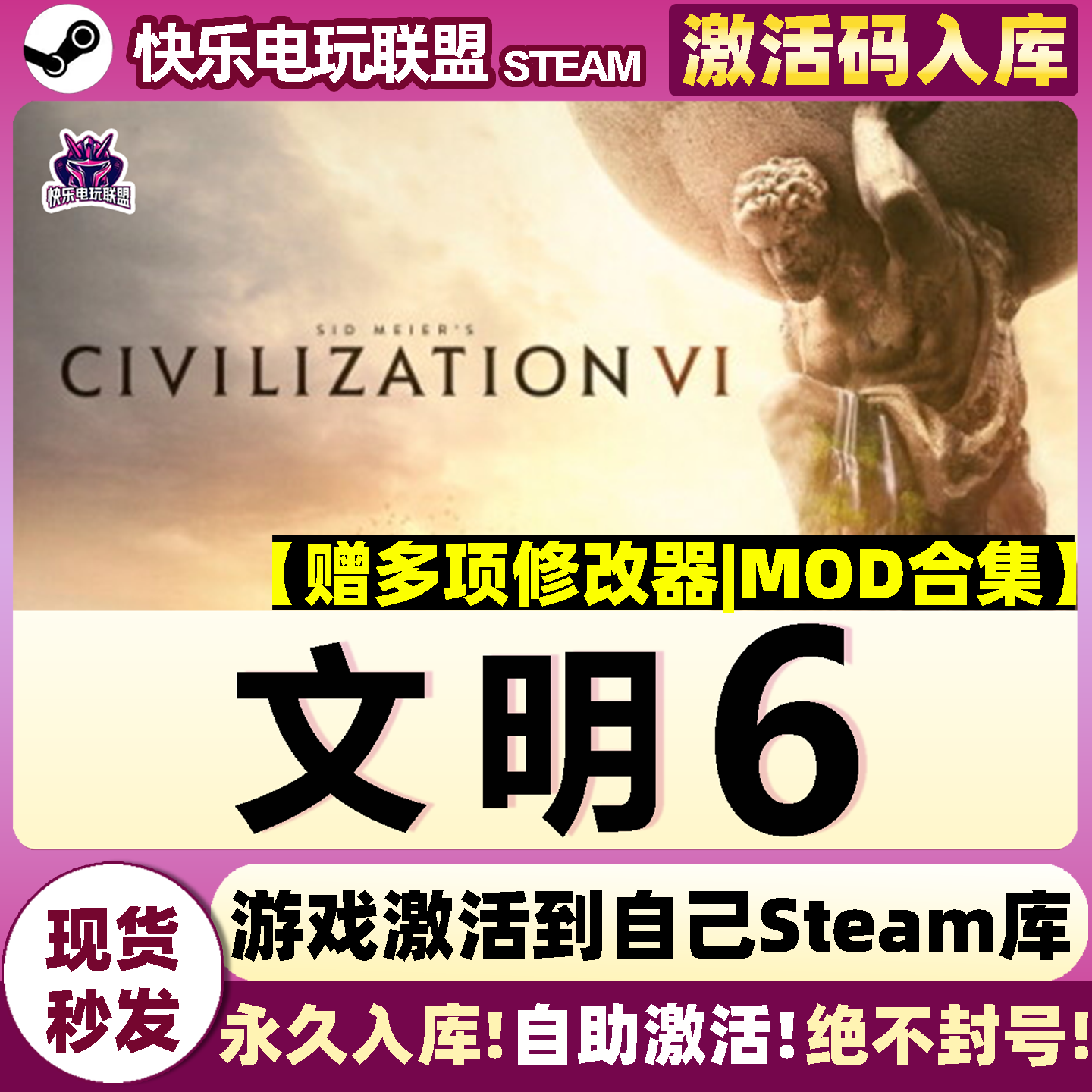 Steam文明6全DLC游戏激活码入库