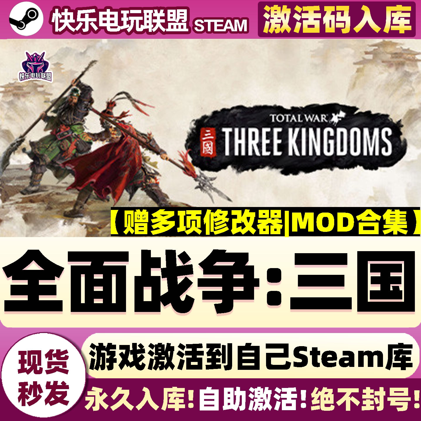 全面战争三国Steam激活入库自己号全球区全DLC扩展单机电脑游戏