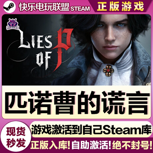 Steam正版匹诺曹的谎言激活码