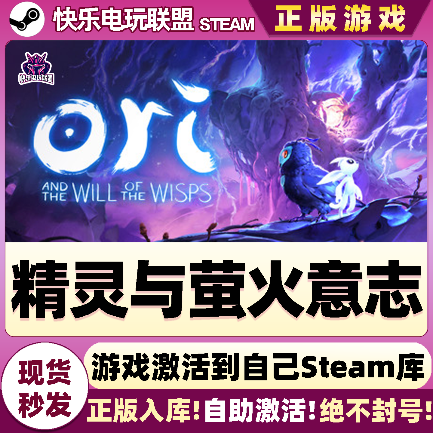 Steam精灵与萤火意志激活自库里