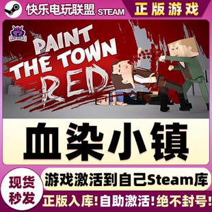 血染小镇激活码 Town CDKey入库 the Red全DLC游戏 Paint Steam正版