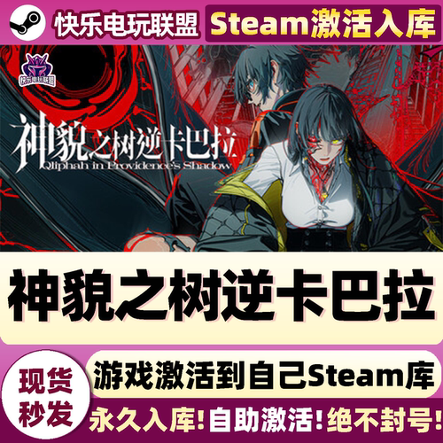 神貌之树逆卡巴拉Steam激活游戏