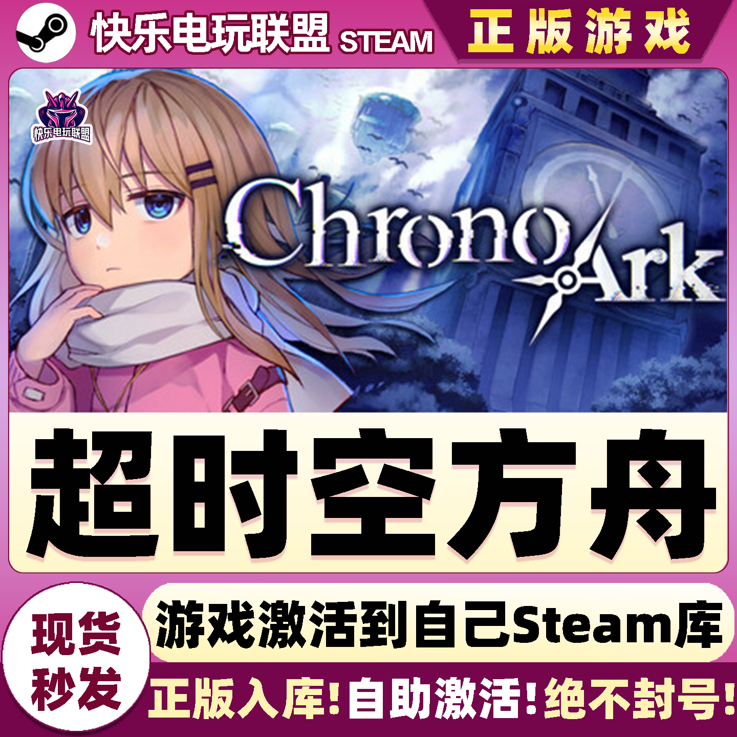 超时空方舟ChronoArk全DLC游戏