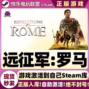 CDKey入库全球Expeditions 全DLC激活码 Rome 远征军罗马 Steam正版