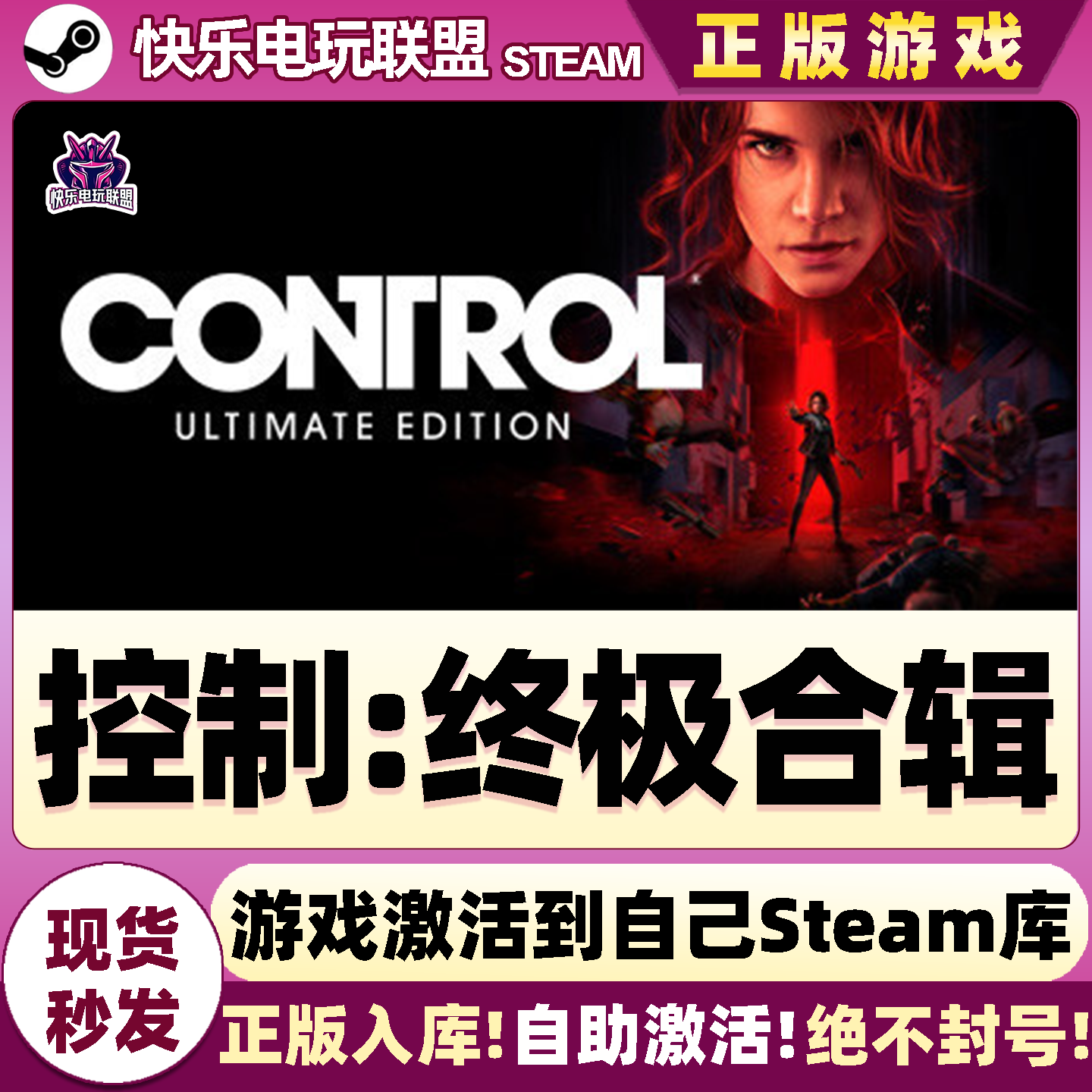 Steam正版控制终极合辑激活码