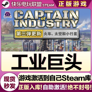 Steam正版工业巨头 激活码CDKey入库 Captain of Industry 全DLC