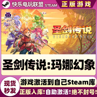 Steam正版 入库Visions 玛娜幻象全DLC激活码 Mana游戏 圣剑传说