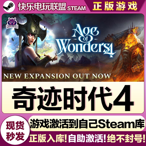 Steam正版奇迹时代4激活码游戏