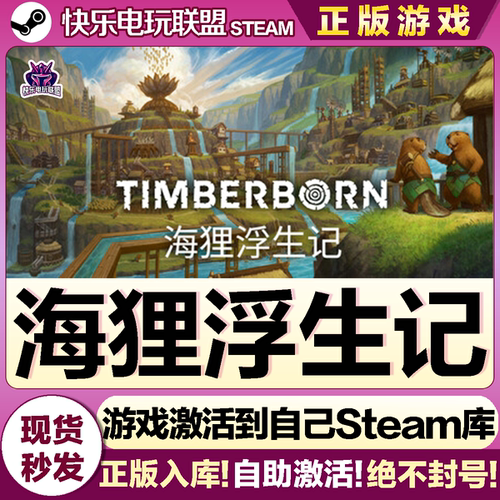 Steam正版海狸浮生记激活码游戏
