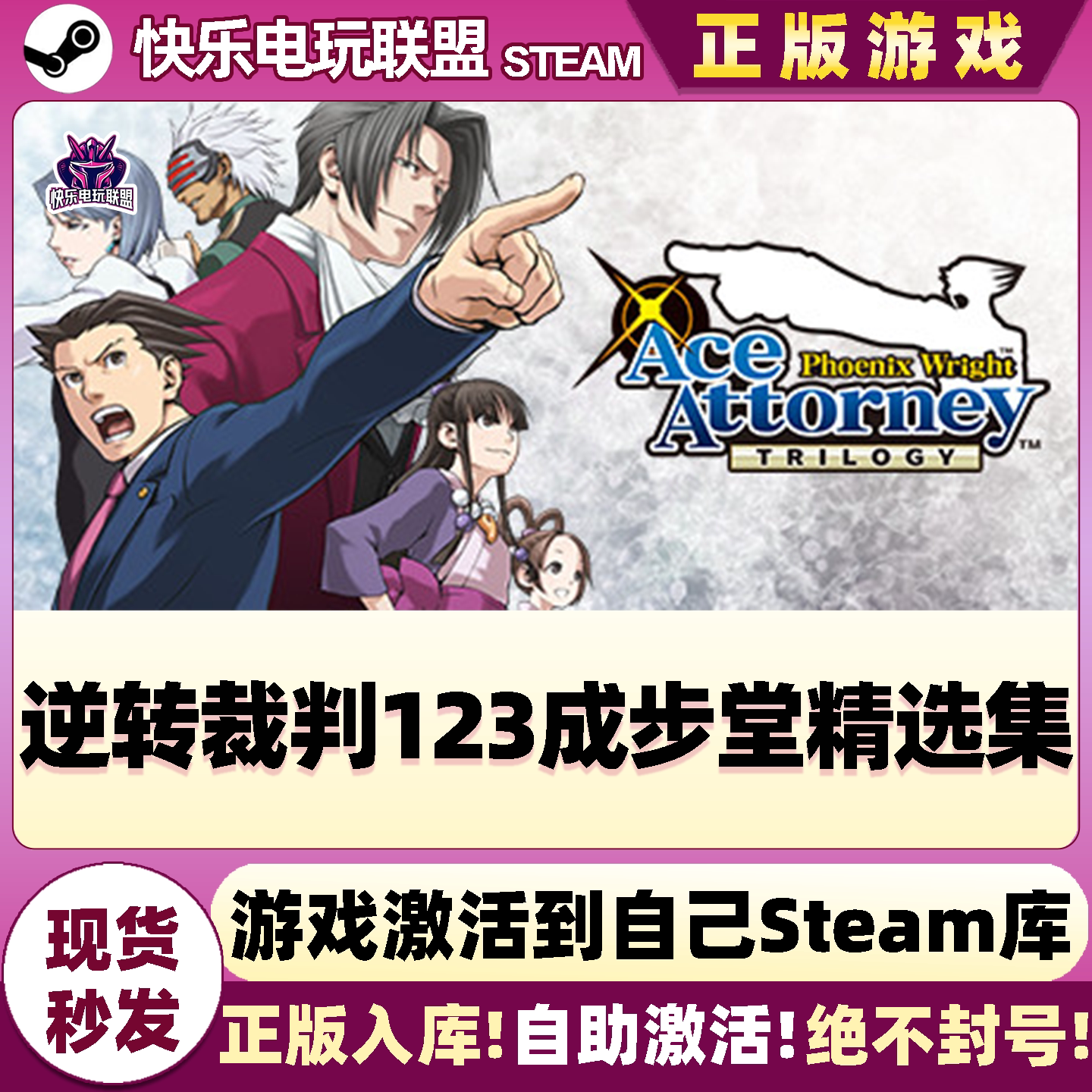 Steam逆转裁判123成步堂精选集