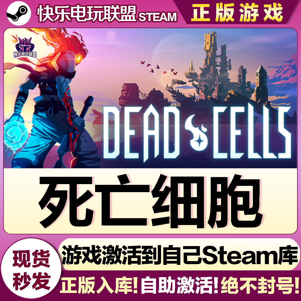Steam正版死亡细胞激活码游戏