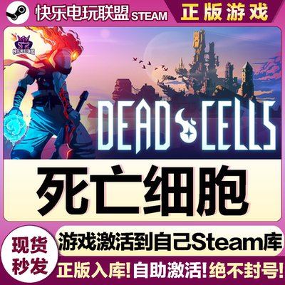 Steam正版死亡细胞激活码游戏
