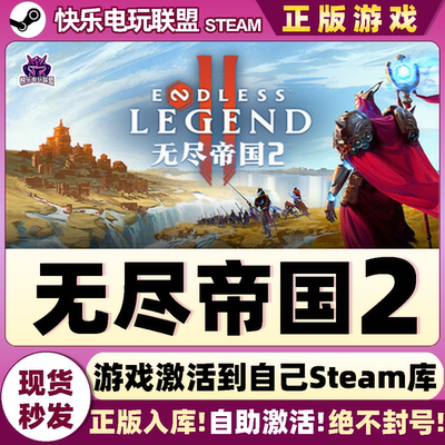 Steam正版无尽帝国2激活码CDKey