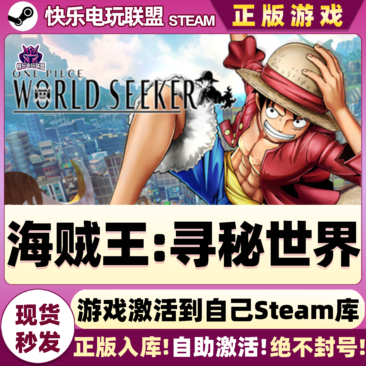 Steam正版海贼王寻秘世界 激活码CDKey入库全DLC开放世