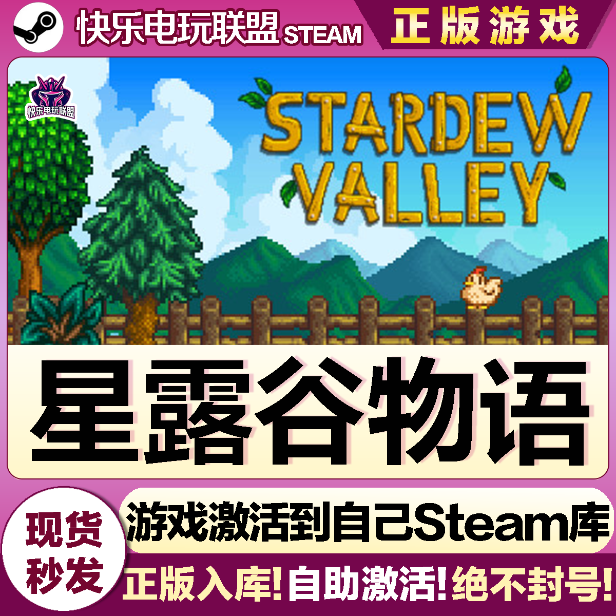 Steam正版星露谷物语激活码游戏