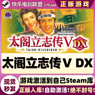 Steam正版太阁立志传5DX 激活码CDKey入库 全DLC角色扮演策略游戏