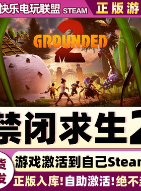 Steam正版禁闭求生2 激活码CDKey入库Grounded 2 全DLC沙盒游戏