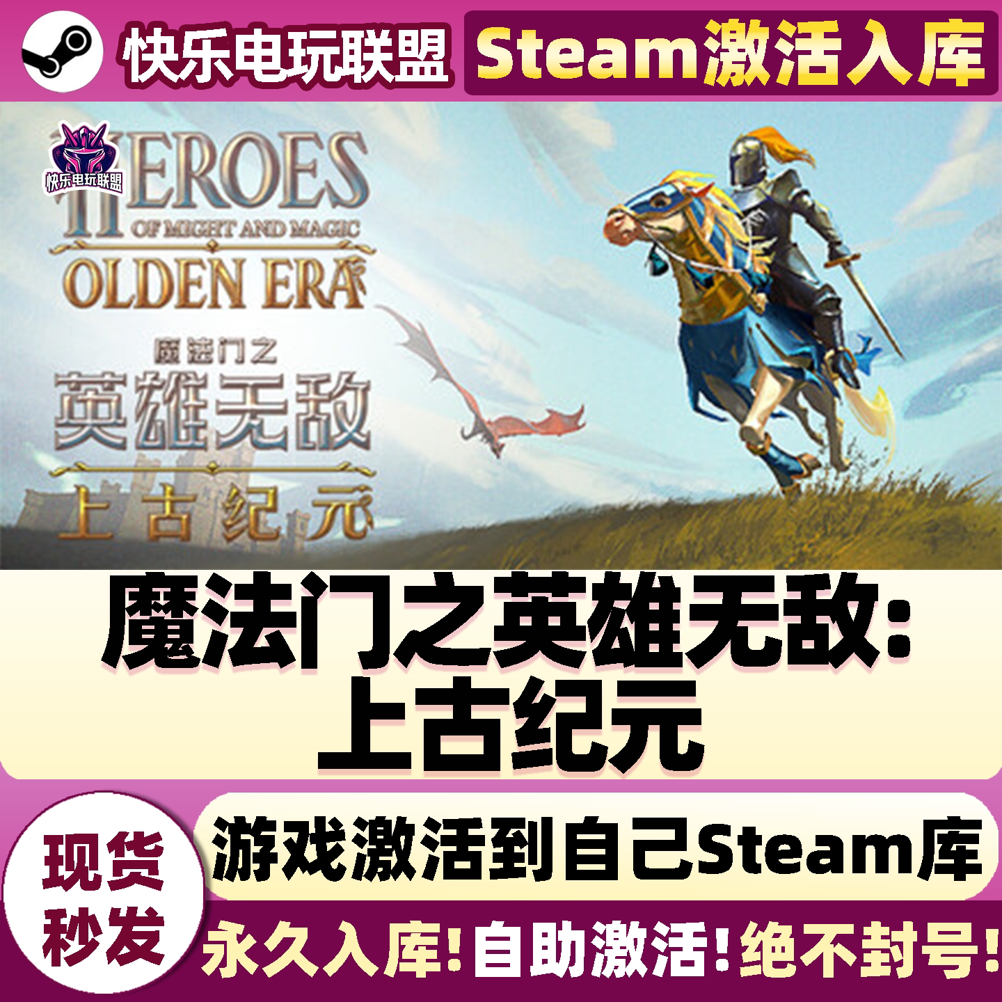 魔法门之英雄无敌上古纪元Steam