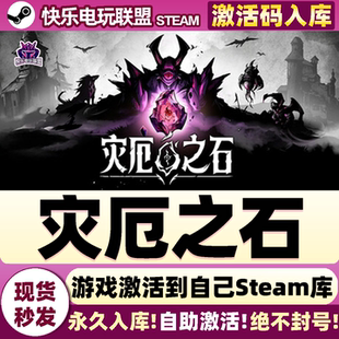 Steam正版灾厄之石 激活码CDKey入库Blightstone 全DLC单机游戏