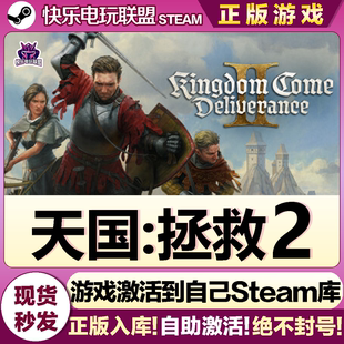 天国拯救2 Deliverance 全DLC激活码 Come Kingdom Steam正版