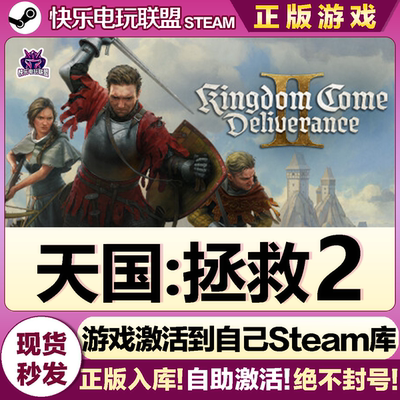 Steam正版天国拯救2全DLC激活码