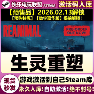 Steam正版生灵重塑 激活码CDKey入库包含奖励 REANIMAL 全DLC游戏