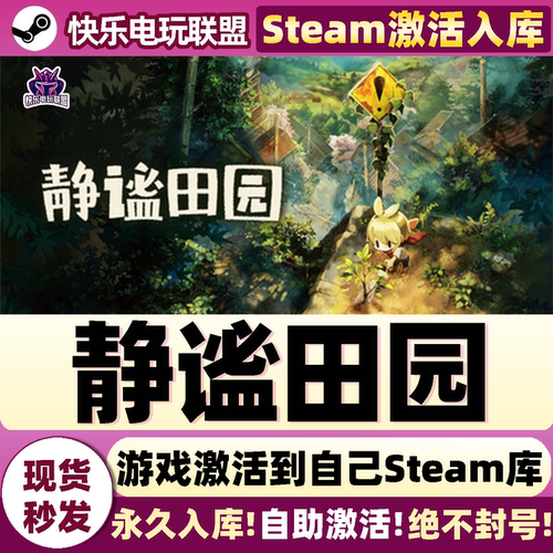 静谧田园Steam激活自己库里游戏