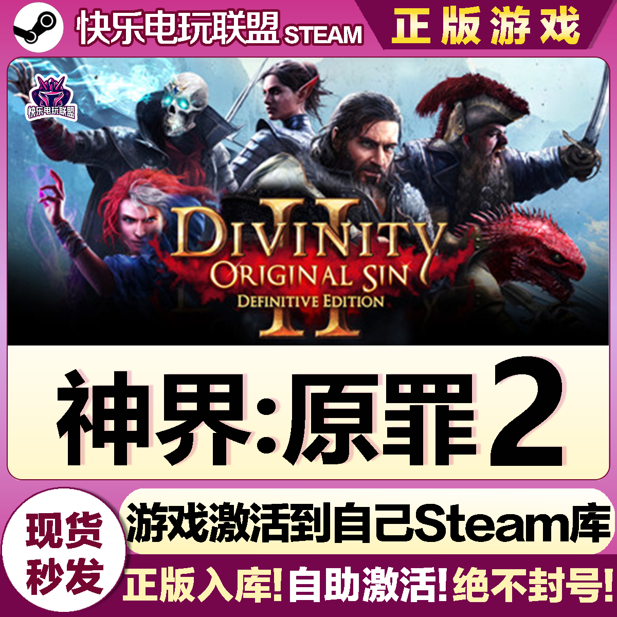 Steam正版神界原罪2激活码全DLC