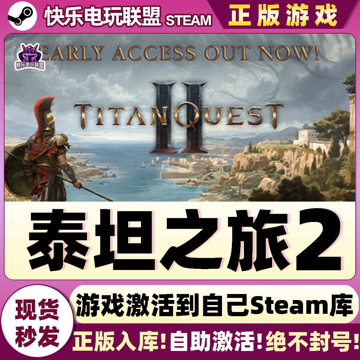 Steam泰坦之旅2激活自己库里游戏