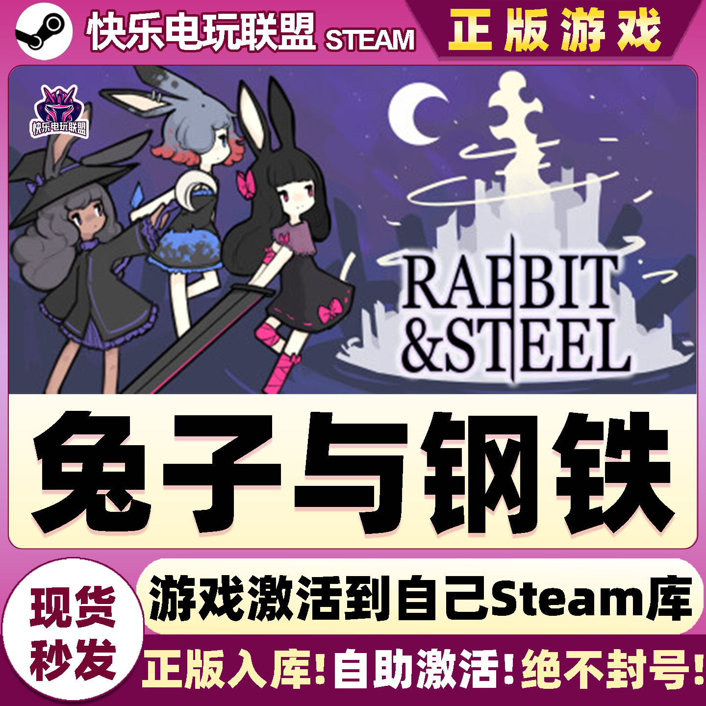PC兔子与钢铁steam全DLC游戏