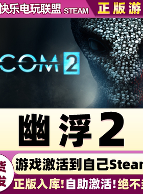 Steam正版幽浮2 激活码CDKey入库 XCOM 2  全DLC后末日回合制游戏