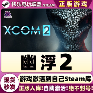 Steam正版幽浮2 激活码CDKey入库 XCOM 2 全DLC后末日回合制游戏