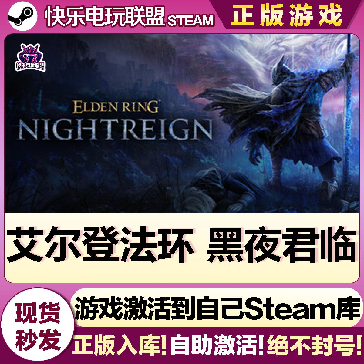 Steam正版艾尔登法环黑夜君临