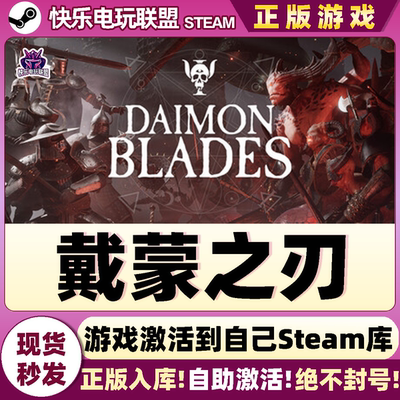 Steam正版戴蒙之刃激活码CDKey