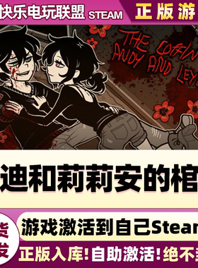 Steam正版安迪和莉莉安的棺材 激活码CDKey入库 黑色喜剧心理游戏